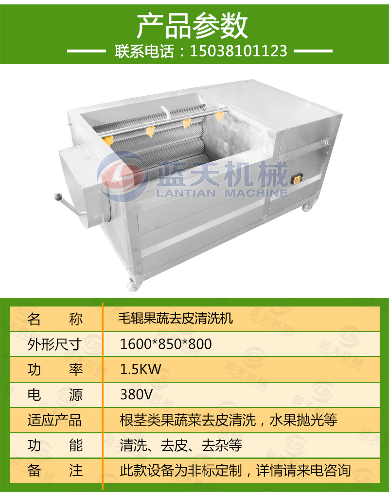 果蔬去皮機產(chǎn)品參數(shù)